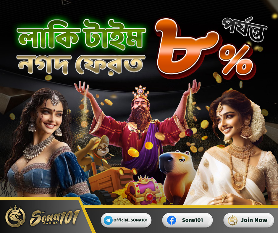 SONA101 Best casino app in Bangladesh